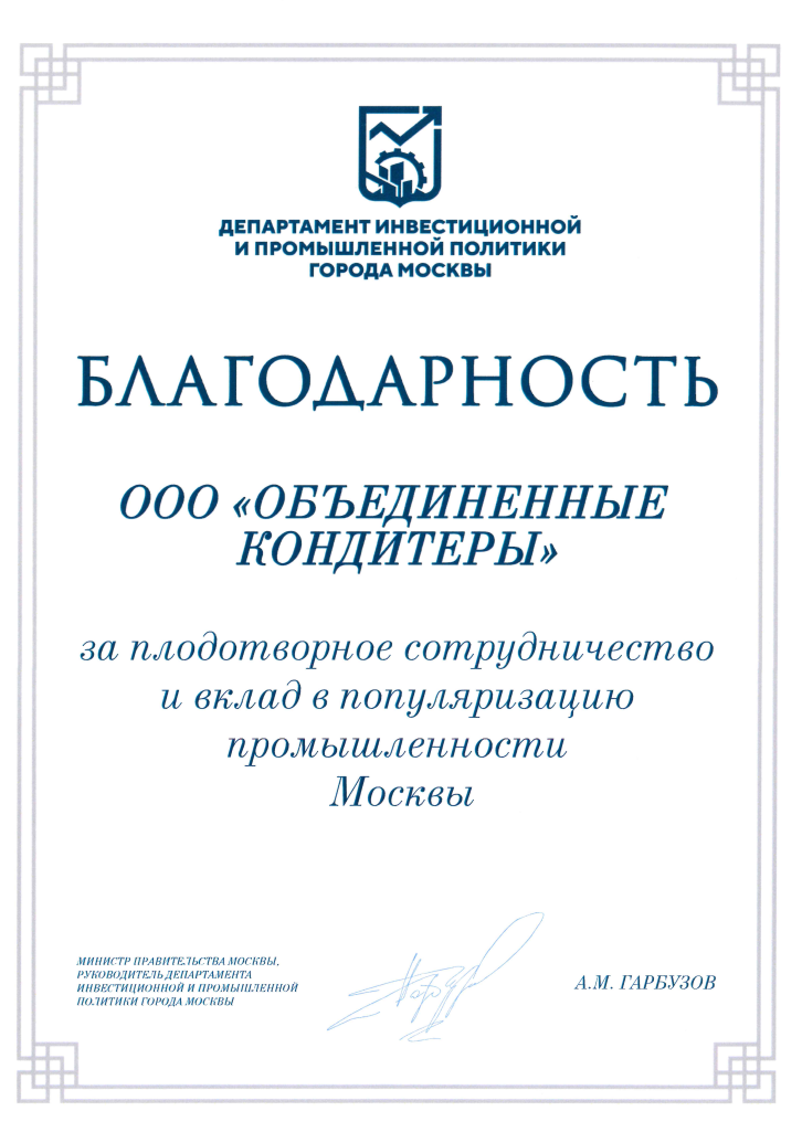 Благодарность_ДИПП_города_Москвы.png